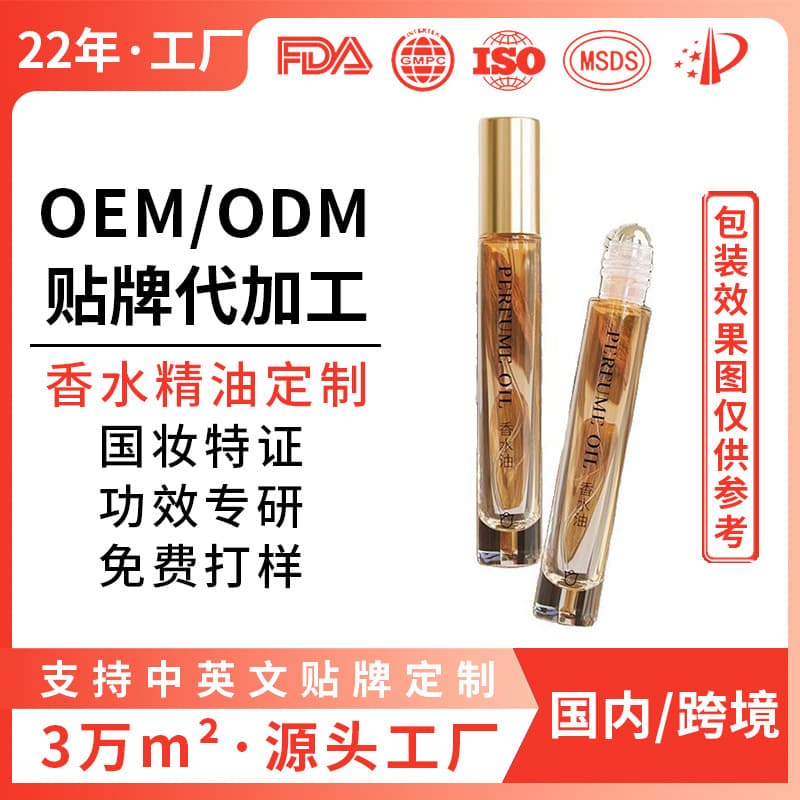 Foreign trade cross-border high-end perfume essential oil private label customization, wrist and neck portable roll-on perfume essential oil OEM private label