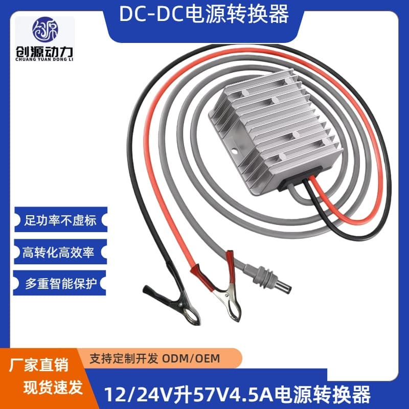 12V/24V to 57V 4.5A Power Converter, 10-30V to 57V 4.5A Power Supply, 12V to 57V Booster