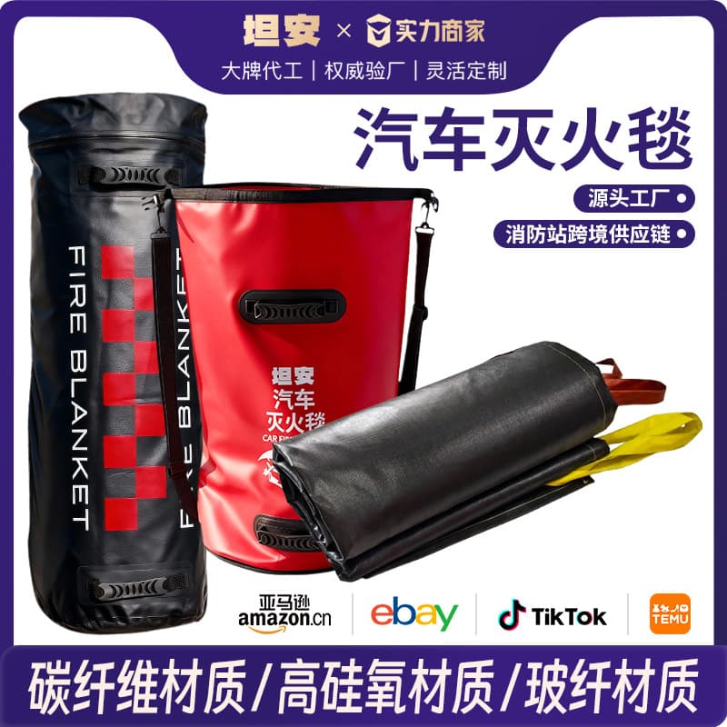 Wholesale of car fire blankets, fire extinguishing blankets, vehicle fireproof and flame-retardant blankets, and fire extinguishing blankets for new energy electric vehicles.