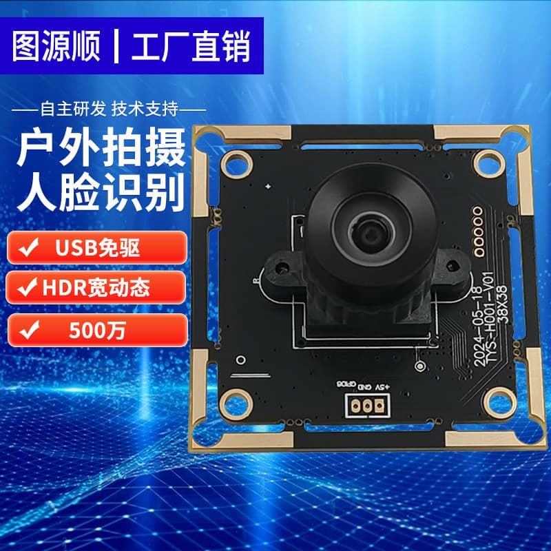 5MP Wide Dynamic Range HD USB Camera Low Light Backlight Face Recognition Security Surveillance Module Customization
