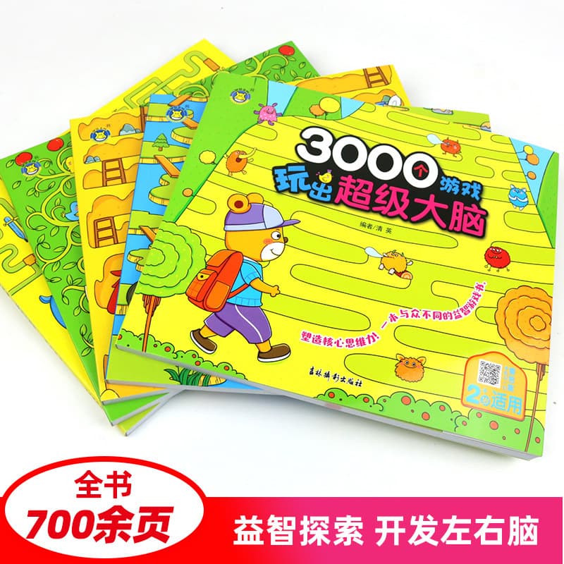 Children's book wholesale educational exploration and development of 3000 games for the left and right brain, a complete set of five volumes, a complete set of 675 pages for 2-6 years old