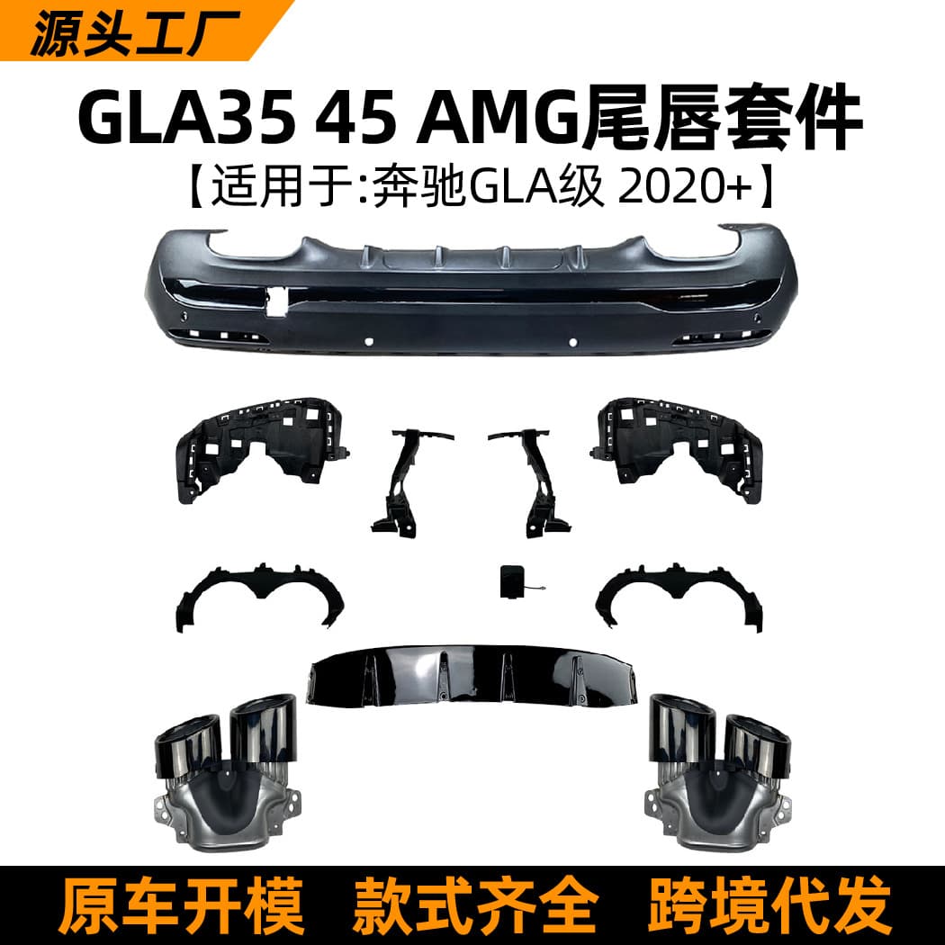 Suitable for Mercedes-Benz H247 Gla45 Gla200 180 2020+ Amg Rear Lip and Tail Throat Kit Modification