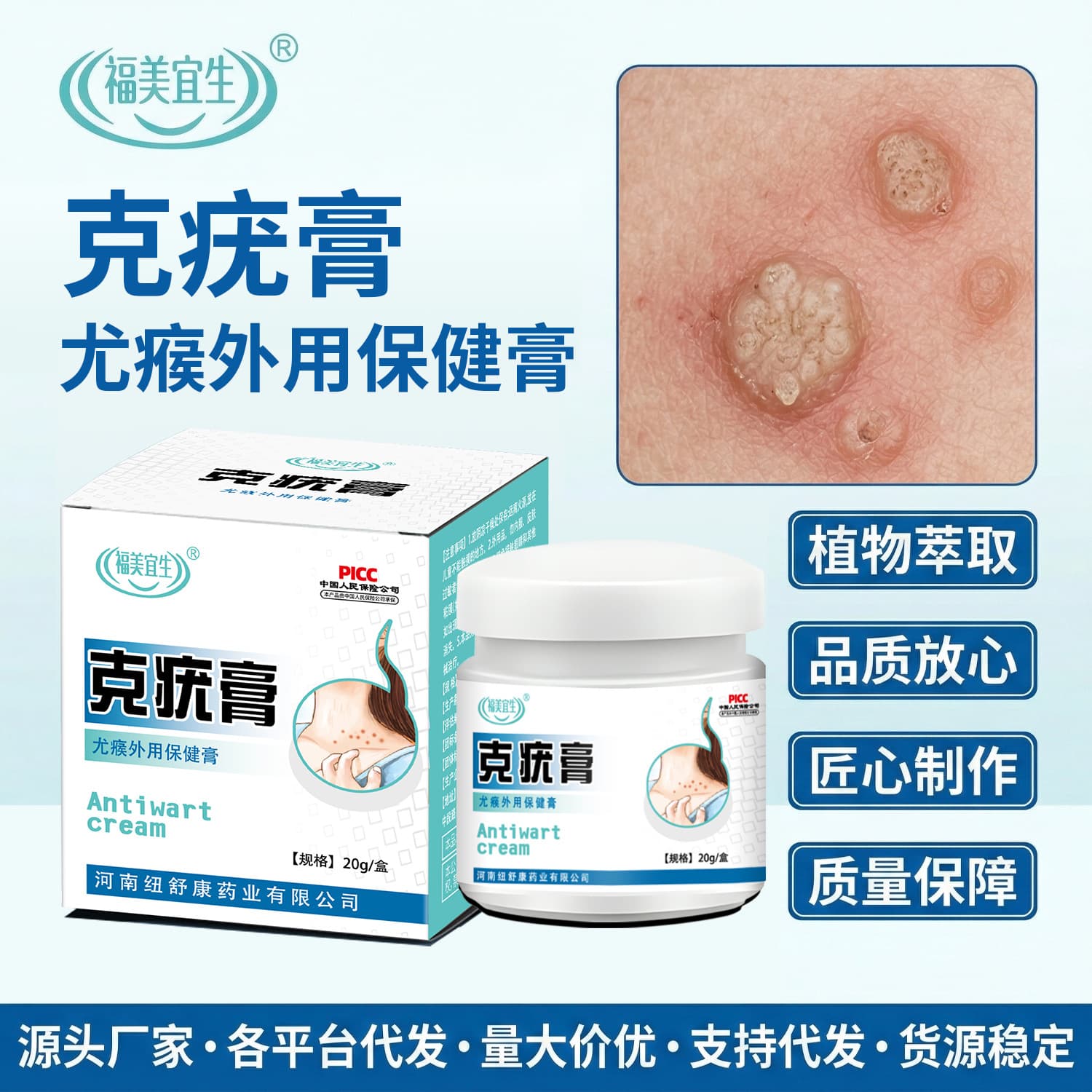 Fumei Yisheng Ke Wart Cream Facial Hand Mark Spot Hemorrhoid Cream Silk Flat Corns Cream Remover Cream Manufacturer