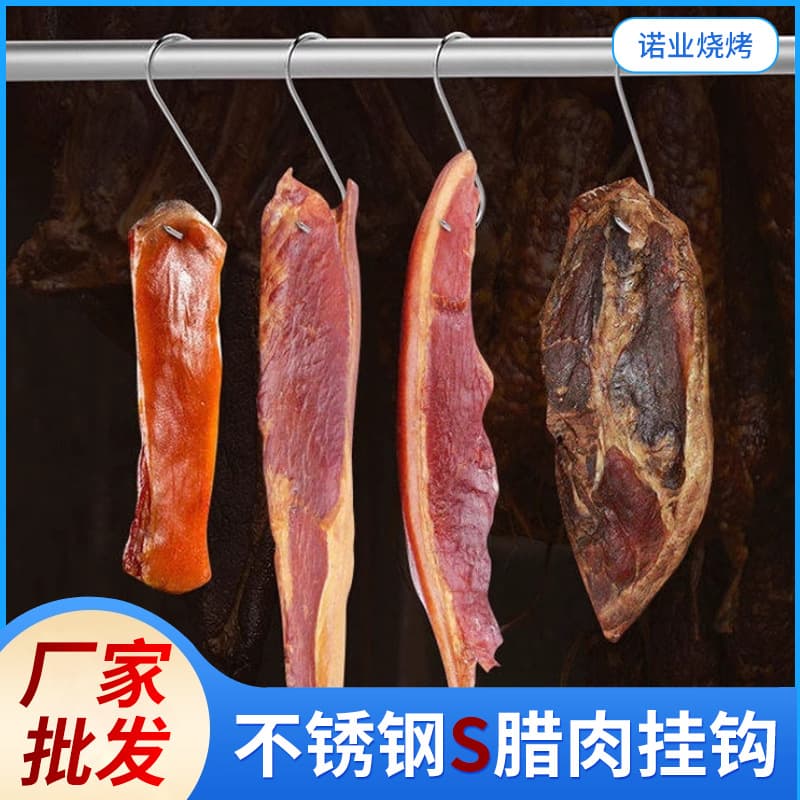 Stainless steel S-type beef hook, roast meat single hook, chicken hook, cured meat pointed hook, cured meat sausage S-hook