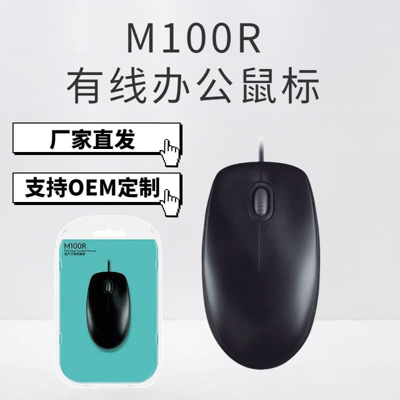 Compatible with M100R wired mouse for laptops and desktop computers, universal black for home and office use