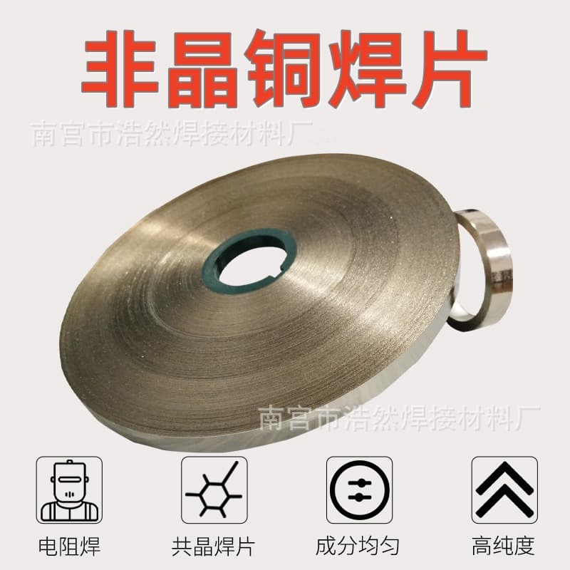 High Quality Solder Foil Strip High Conductivity Copper Silver Contact Brazing Paste Copper Phosphorus Tin Nickel Ultra-Thin Low Temperature Amorphous Copper Solder Sheet
