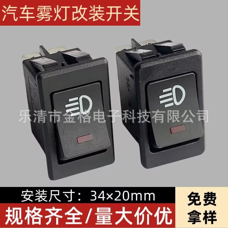 ASW-17D car fog light modified with light switch 12V red, yellow, blue, green and white fog light skip switch fog light switch