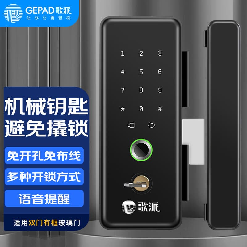 GEPAD A5S Glass Door Fingerprint Lock Double Door Single Door Office Smart Code Lock