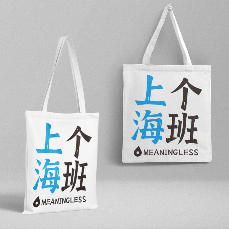 Shanghai City Canvas Bag 39cmX36cm Simple Trendy Slogan Canvas Bag Student Shoulder Bag