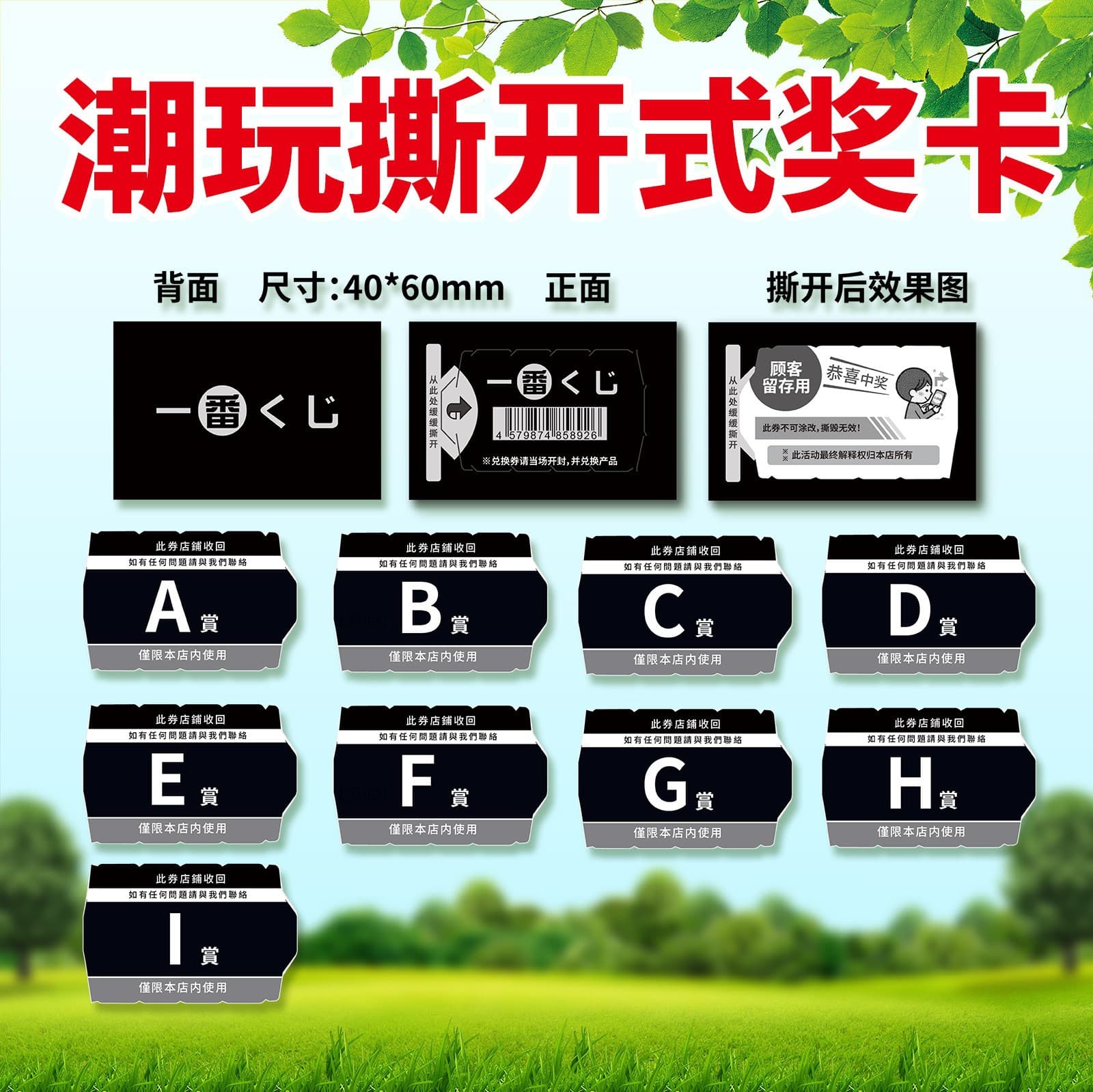 Manufacturer customizes various tear-off prize cards, tear-off games, trendy toys, Ichiban Kuji (a popular Chinese lottery game), tear-off cards, activity tickets, and raffle tickets.