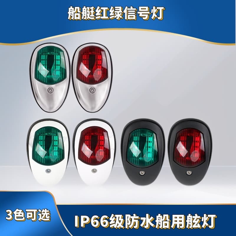 Marine 12V 24V Universal LED Navigation Light, Yacht Port and Starboard Lights, Marine Warning Light, Boat Bow Signal Light