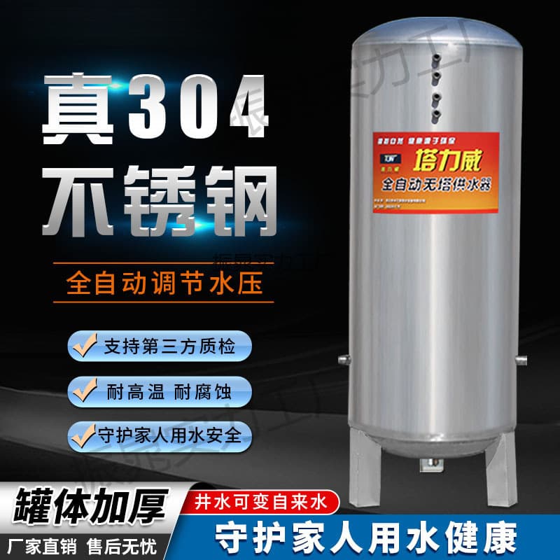 Automatic water supply controller for household use, made of thickened 304 stainless steel, with pressure tank and booster tower.
