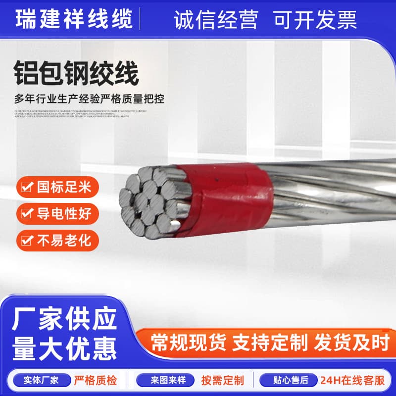 Aluminum-clad steel strand JLB20A-50-150 for wind power projects, long-term supply for bridge construction sites and high-voltage transmission