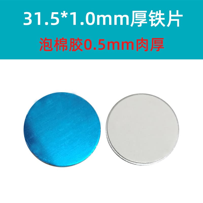 1.0mm Thick Round Sticker, 0.5mm Thick Adhesive Backing Iron Sheet, Magnetic Track Light, Night Light Stainless Steel Sheet Accessories Manufacturer