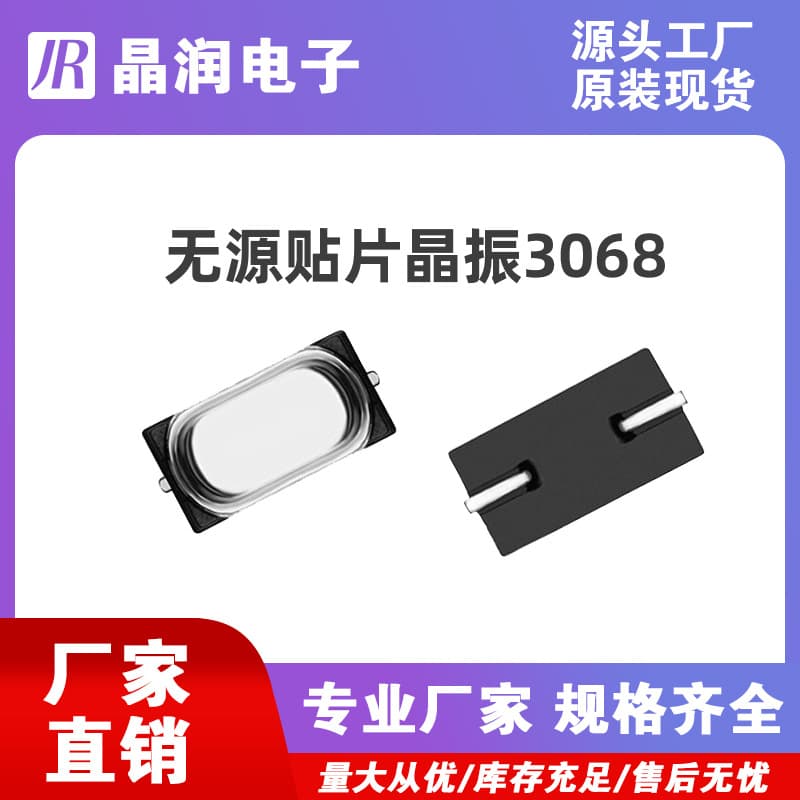 M49SSMD factory 3068 crystal oscillator 32.768 passive surface mount quartz crystal oscillator processing resonator 12-48M