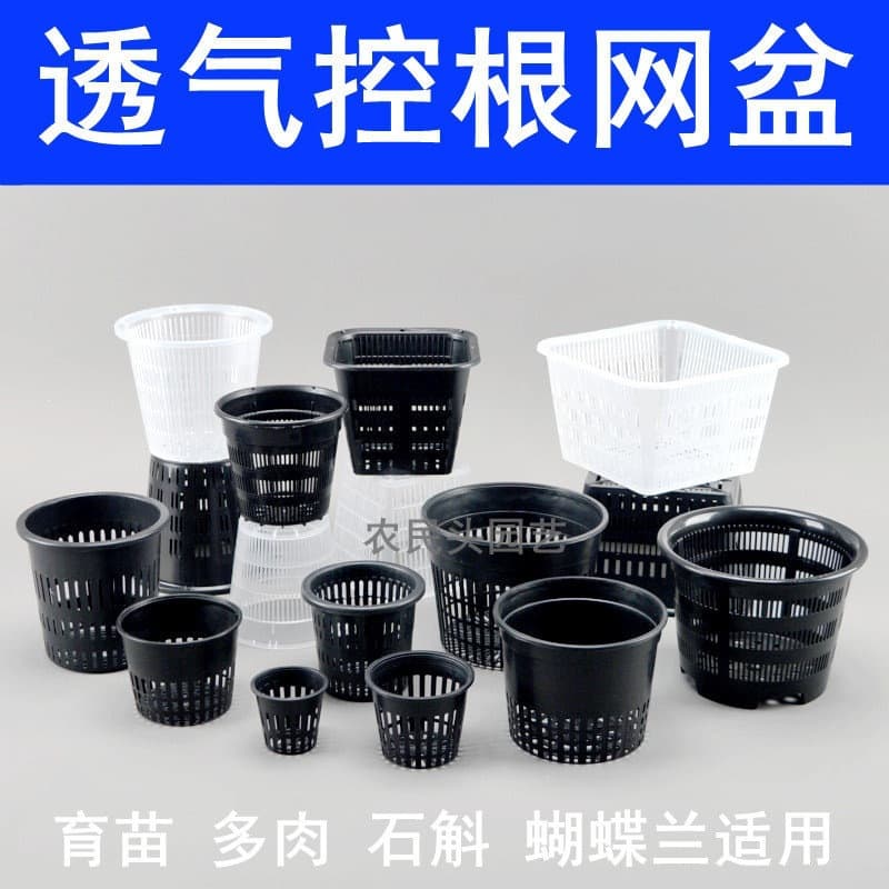 Root control breathable mesh pot Phalaenopsis Dendrobium succulent Cattleya Oncidium flower pot porous transparent black plastic pot