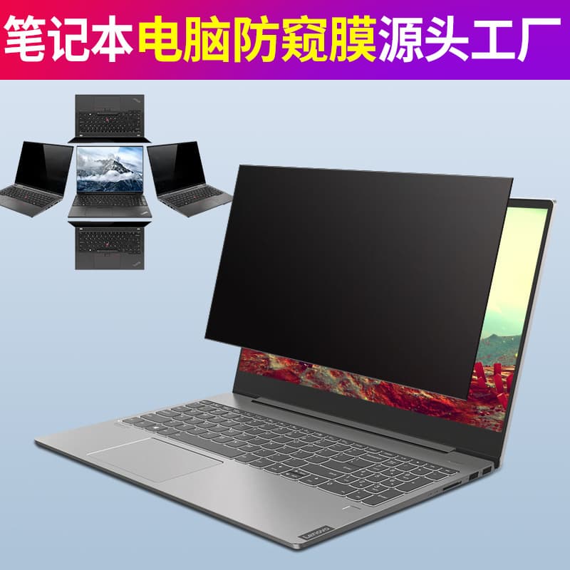 Laptop privacy screen 14/16-inch 360° anti-spy sheet 13.3" anti-peep screen protection film