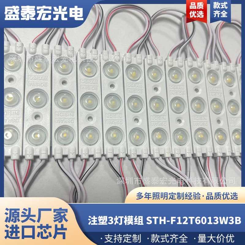 Osram LED 3-lamp module, low-voltage 12V IP65 waterproof with quality inspection report for advertising illuminated signs.