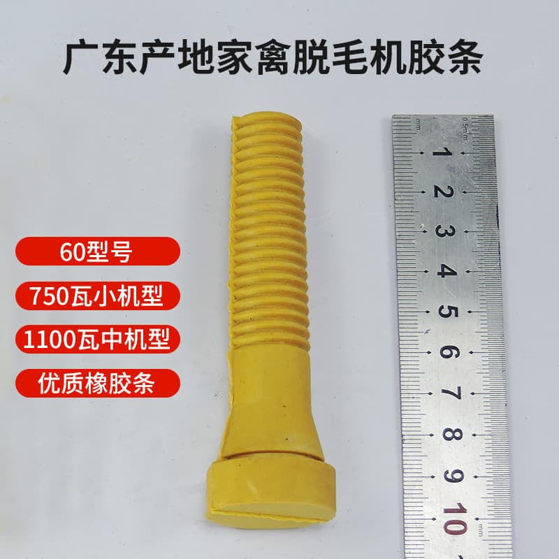 Guangdong Origin Three-Bird Plucker Rubber Fingers, Model 60, 750W 1100W Medium Machine, High-Quality Rubber Strips and Rods