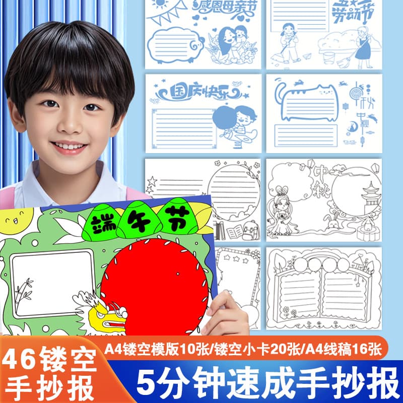 Primary and Middle School Students Hand-copy Newspaper Hollow Template Set Various Holiday Themes Essential Line Draft Copying Tool