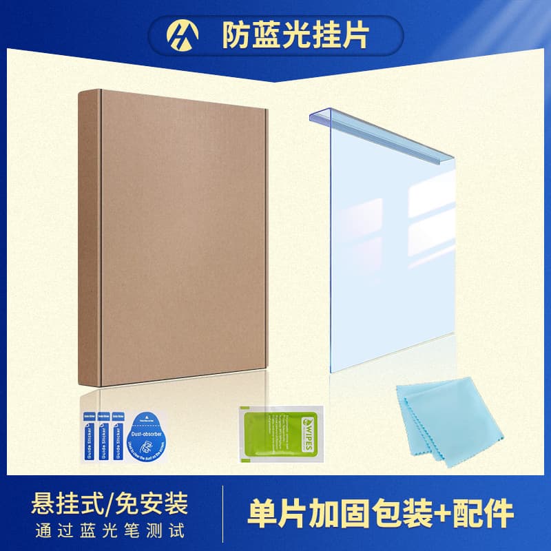 7-shaped hanging anti-blue light panel, anti-fatigue computer screen eye-care acrylic protective cover for 24/27 inch