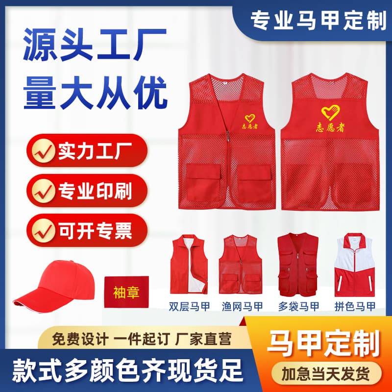 Volunteer Fishnet Vest Printing Logo Breathable Mesh Reflective Vest Activity Promotion Public Welfare Advertising Shirt Mesh