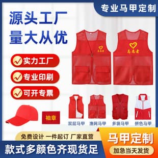 Volunteer Fishnet Vest with Logo Print, Breathable Mesh Reflective Vest for Event Promotion, Public Welfare Advertising Shirt