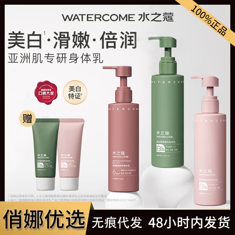 Mizhikou Whitening Body Lotion Moisturizing with Fruit Acid and Niacinamide Long-Lasting Refreshing Scent