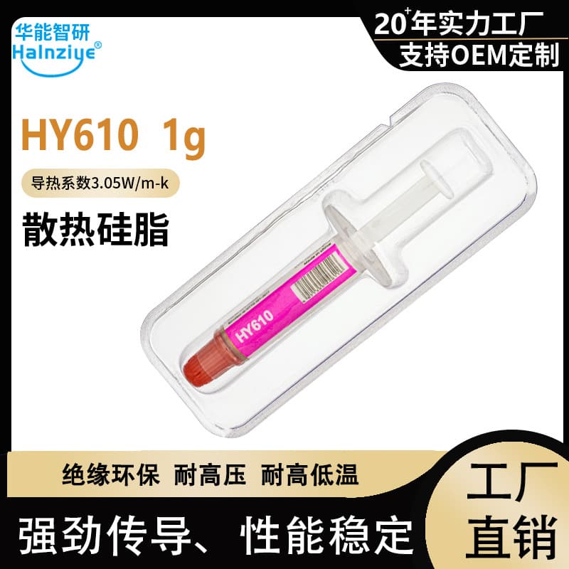 Huaneng Zhiyan HY610 Gold Thermal Grease 1g High Performance CPU Thermal Paste 3.05W Computer Graphics Card PS4 Heat Sink Compound