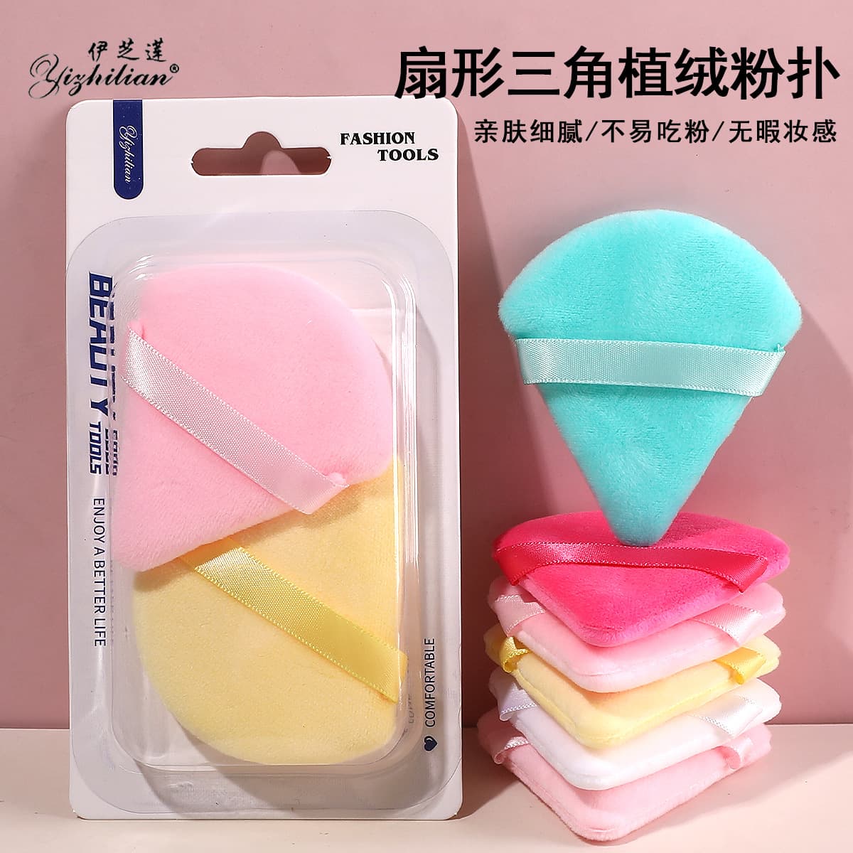 Yi Zhilian super soft powder puff flocked air cushion suede honey powder sponge fan triangular makeup setting loose powder puff tool