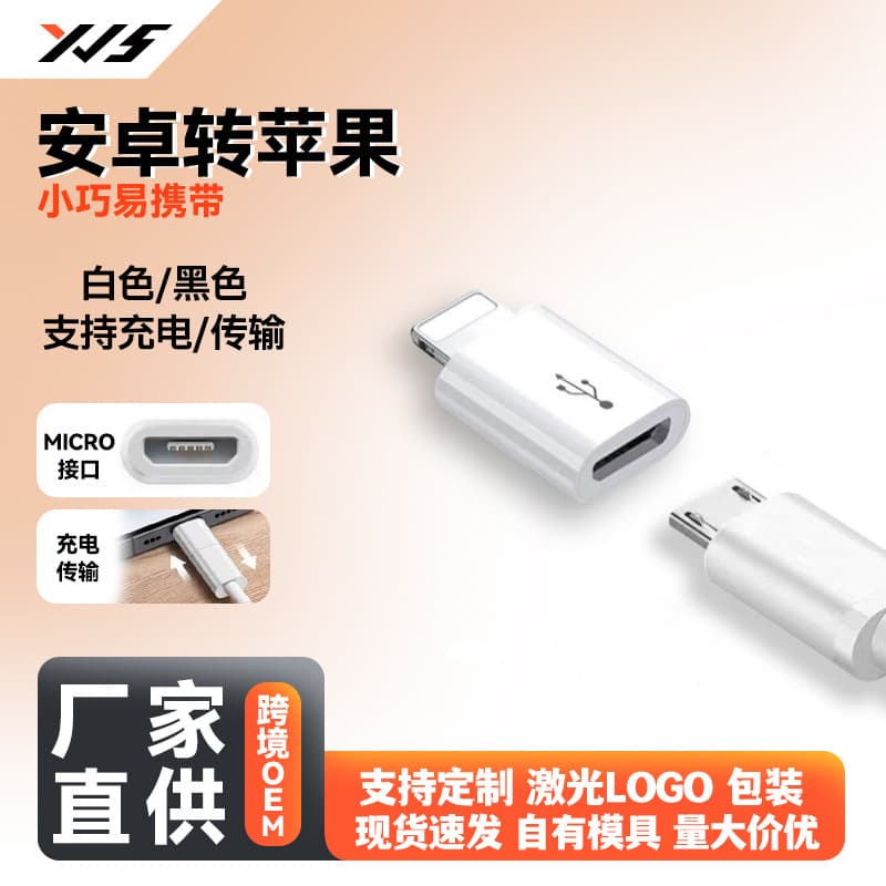 Suitable for Apple to Micro female mobile phone accessories adapter charging data transmission adapter OTG function
