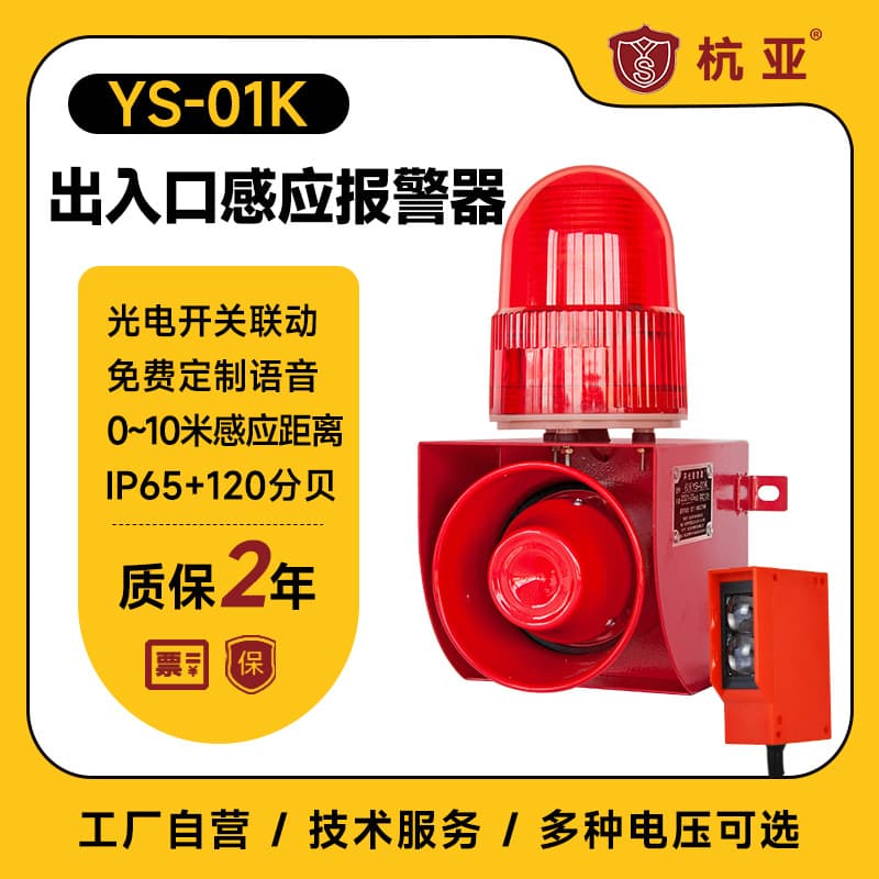 Parking lot tunnel entrance/exit dedicated sound and light alarm with infrared sensor photoelectric switch for linked alerting
