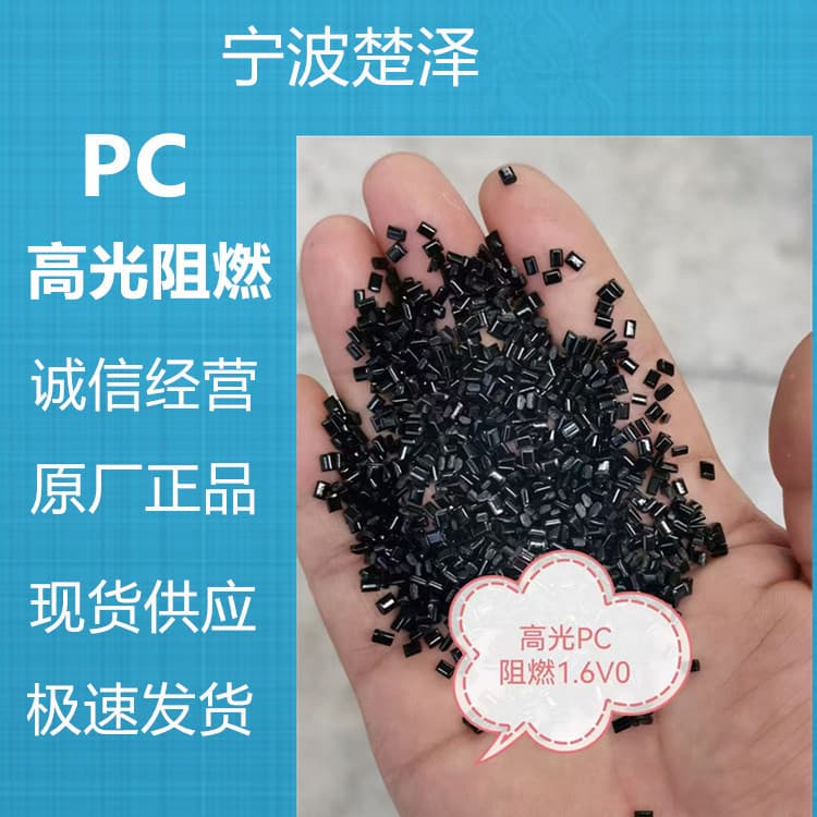 Flame Retardant PC Black High Gloss High Impact Impact 70-80 Density 1.19 Blackness 27 Melt Flow 15