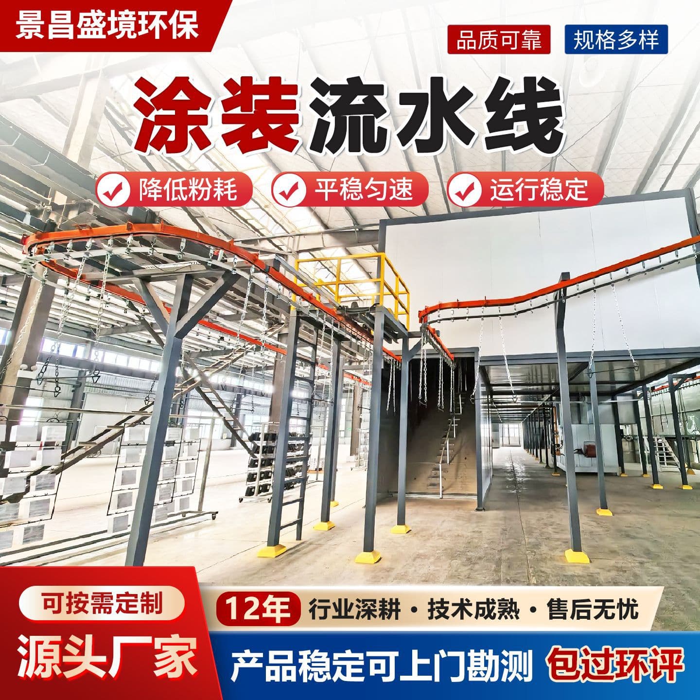 Painting line High temperature powder spraying production line Suspended coating equipment Fully automatic spraying line