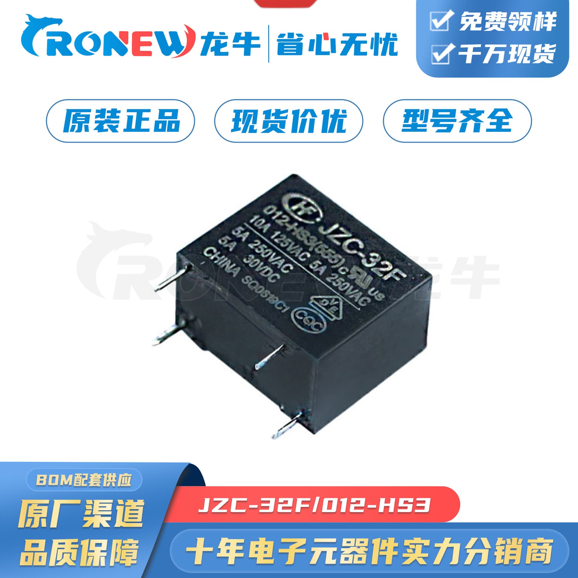 JZC-32F/012-HS3 Plug-in Ultra Small Medium Power 12V Relay Single Pole Single Throw - Normally Open In Stock