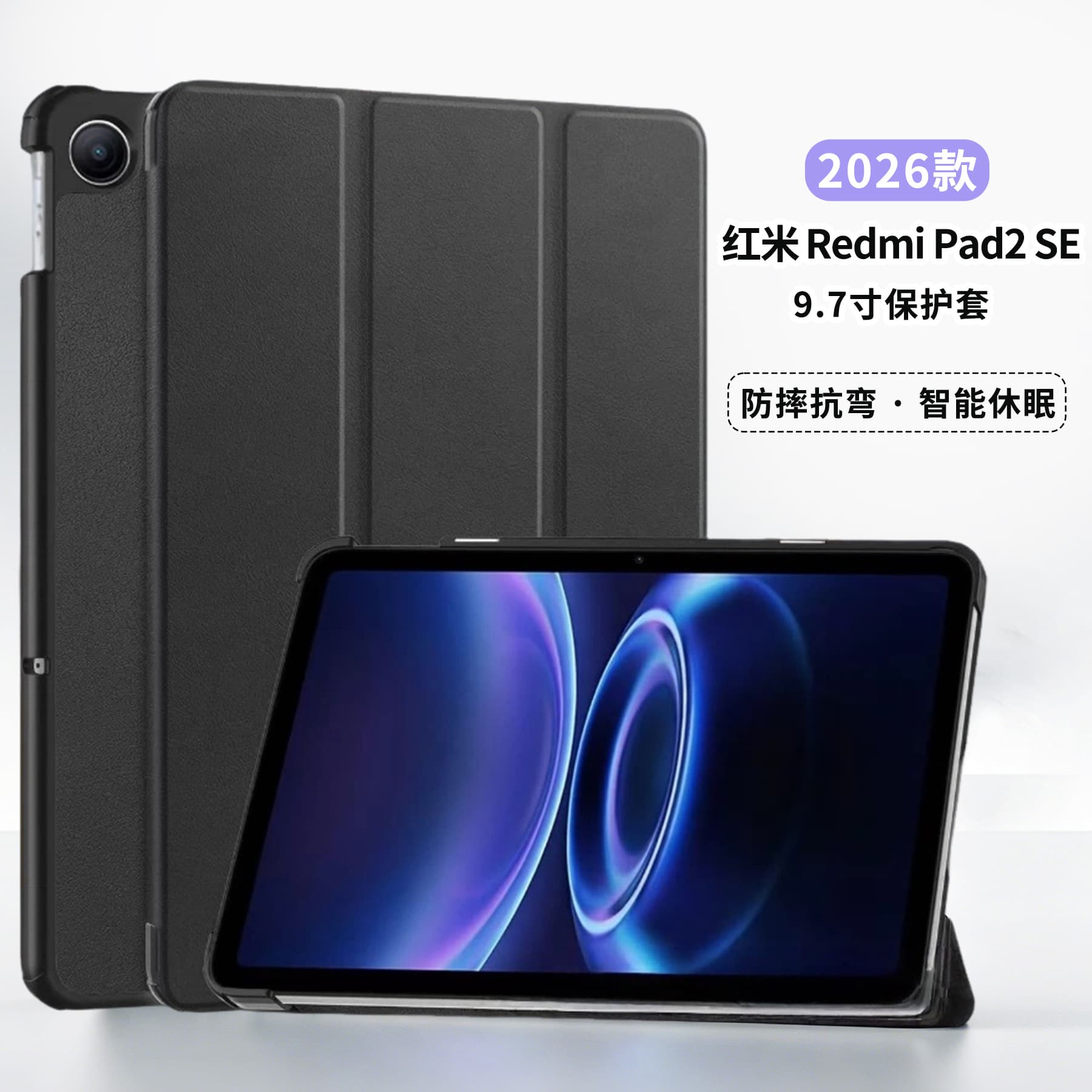 Compatible with Xiaomi Redmi Pad 2 SE Tablet Case, Pad 2 SE 9.7-inch 2026 Model Protective Cover