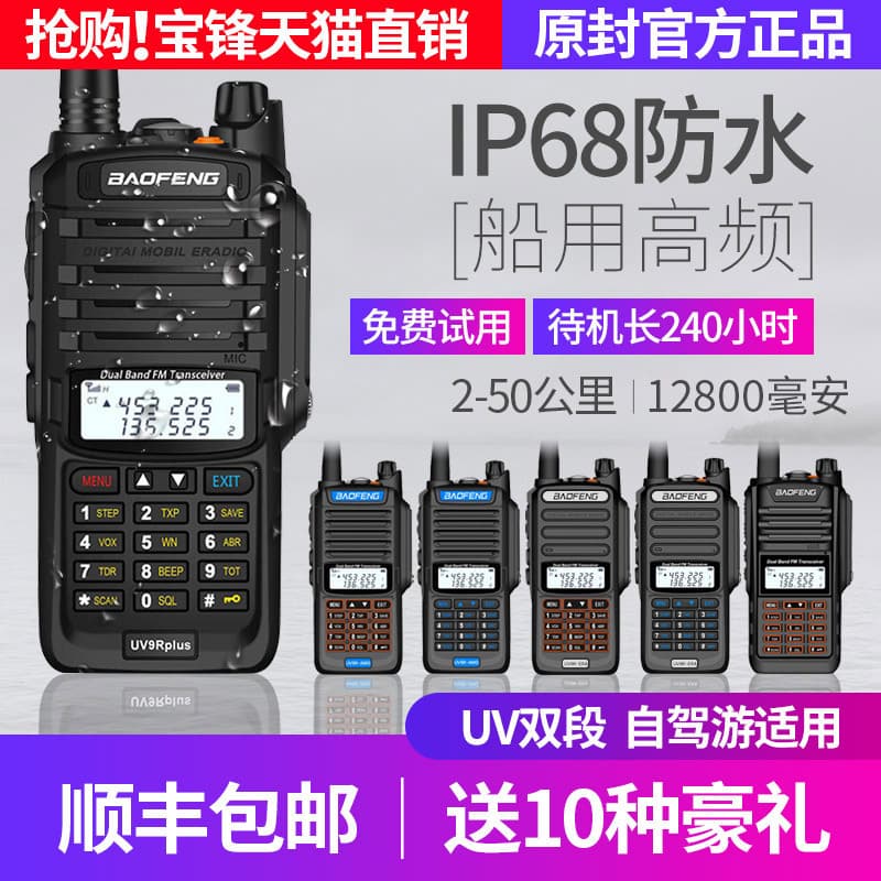Baofeng BF-UV9R Plus Waterproof Walkie Talkie Marine VHF UV9R Handheld Radio Outdoor UV5R Two-Way Radio