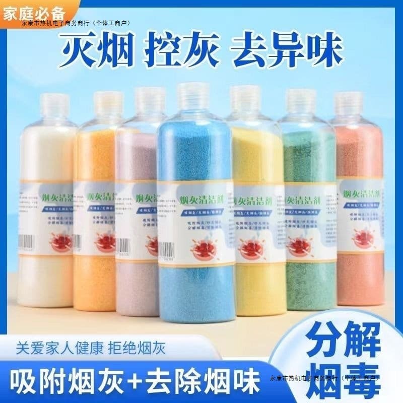 Trendy Ins-style Smoke Odor Eliminator Ash Tray, Water-Absorbent Granules, Bottled Ash Sand for Extinguishing Cigarettes