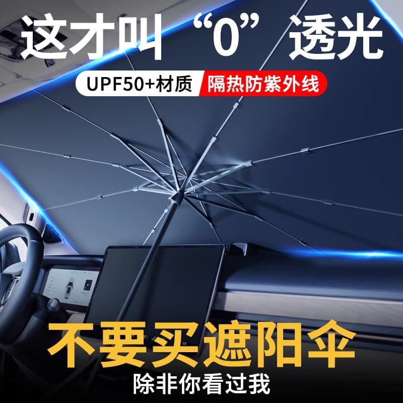 Car sunshade, front windshield, sun protection, heat insulation and sunshade, car umbrella type sunshade artifact for parking