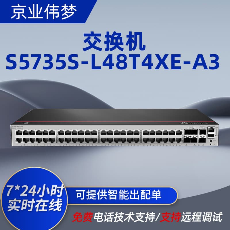 S5735S-L48T4XE-A3 Ethernet 48-Port Gigabit Switch Enterprise-Level Fully Managed Weak Layer 3 Switch