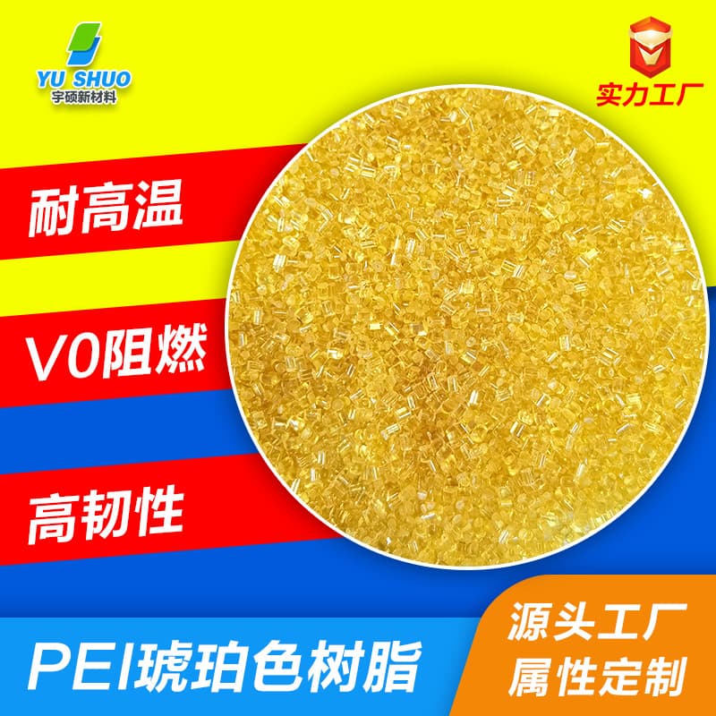 High-temperature resistant carbon fiber reinforced conductive PEI, fiber-reinforced anti-static electromagnetic shielding polyetherimide amber PEI