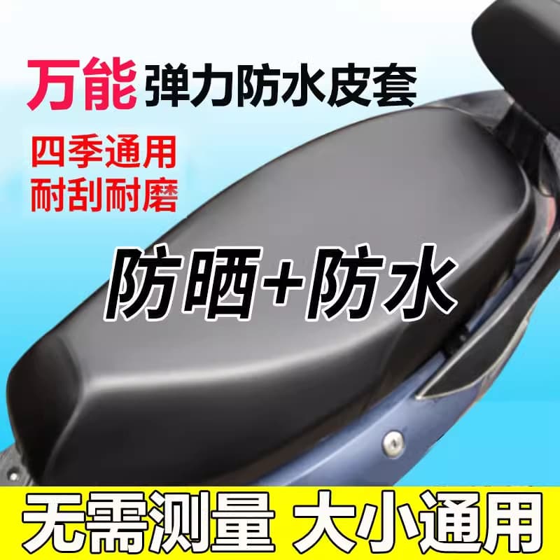 Southeast Asia Best-Selling Electric Vehicle Seat Cover Waterproof Sun Protection Motorcycle Seat Cover