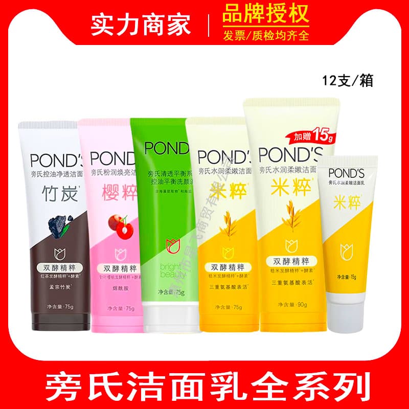 Pond's Amino Acid Facial Cleanser Foam Rice Extract Moisturizing Gentle Deep Cleansing for Men and Women Students