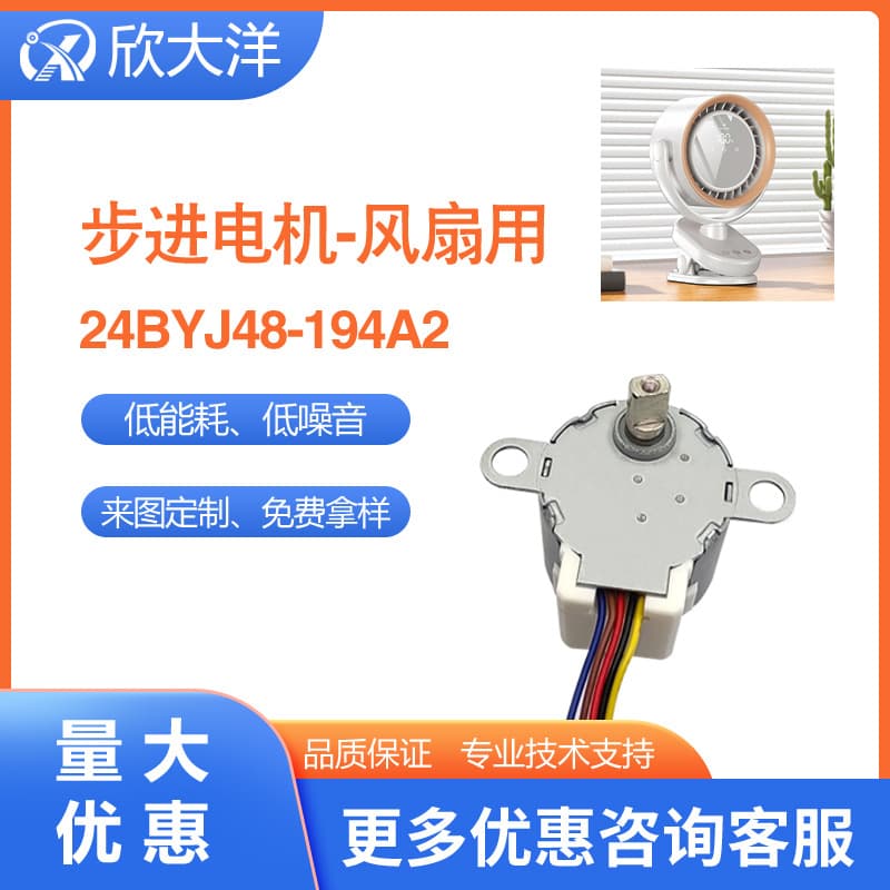 24BYJ48-194A2 Stepper Motor for Summer Mini Fan, Factory Direct, Sample Support