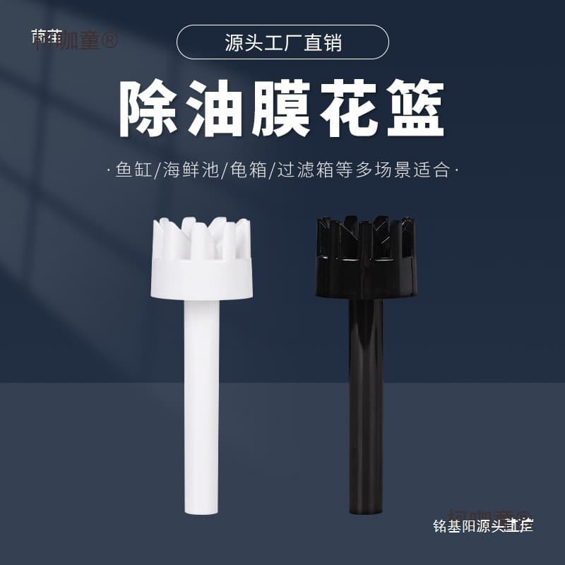 Fish tank oil film remover, rotating float, cyclone basket, fish pond surface intake, float head, aquarium over-water treatment device.