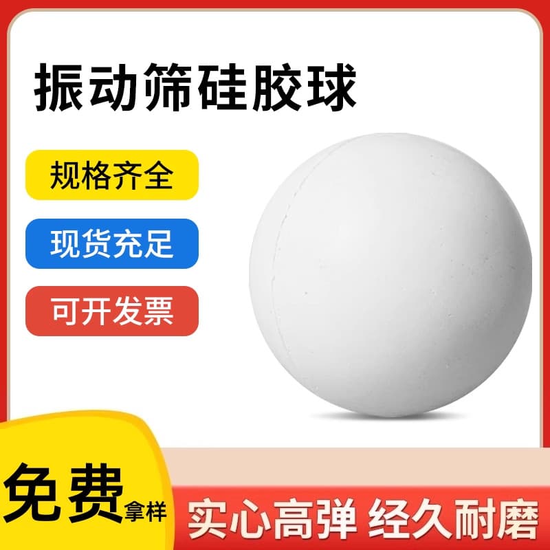 Factory direct supply of solid rubber balls, wear-resistant silicone white elastic balls, and anti-clogging silicone balls for vibrating screens.