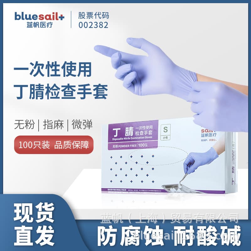 Blue Sail disposable medical-grade nitrile gloves for protection, home use, examination, and cleaning.