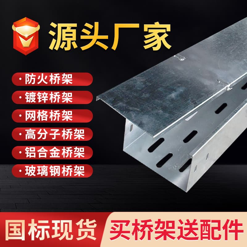 Processing custom 200*50 hot-dip galvanized trough-type cable tray, fireproof aluminum alloy hot-dip galvanized trough box, galvanized cable tray