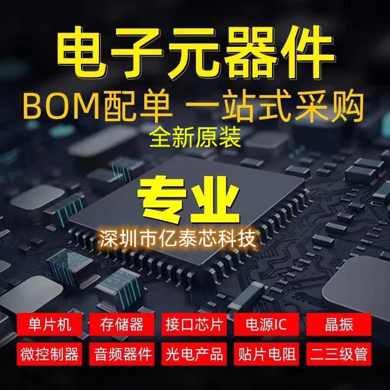 Electronic component BOM (Bill of Materials) - Diodes, Transistors, Integrated Circuits (ICs), Chips, Microcontrollers, Electronic Components