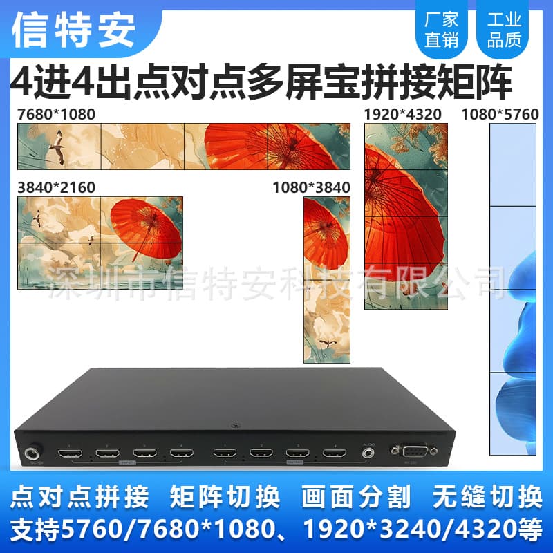 Three/Four Multi-screen Hub Large Screen Point-to-Point Splicing Processor HDMI Video 1/2/4-in 4-out Matrix Switcher